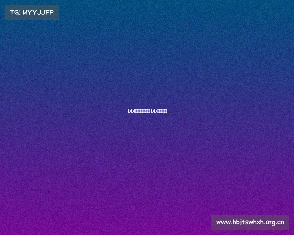 bbl电子竞技联盟;bb电竞官网